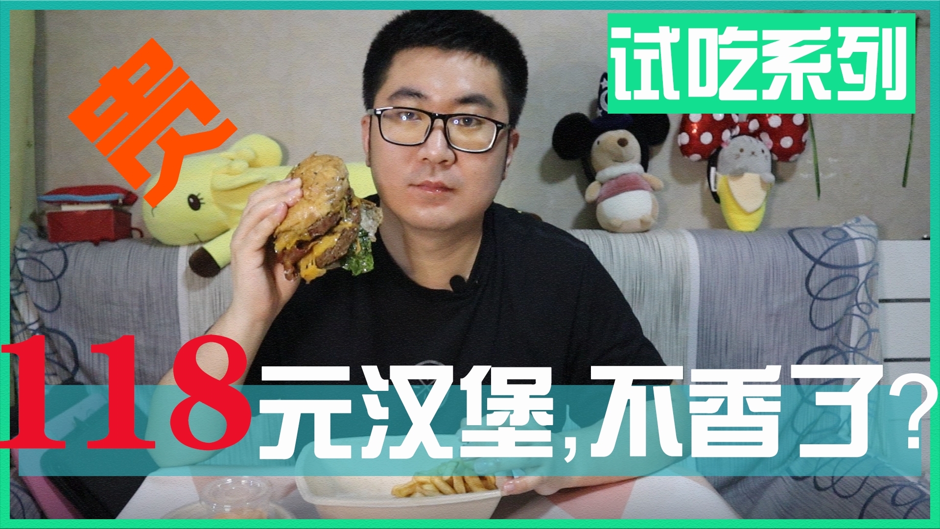 价值118元的汉堡长啥样,为什么小伙吃完之后说再也不想吃了?